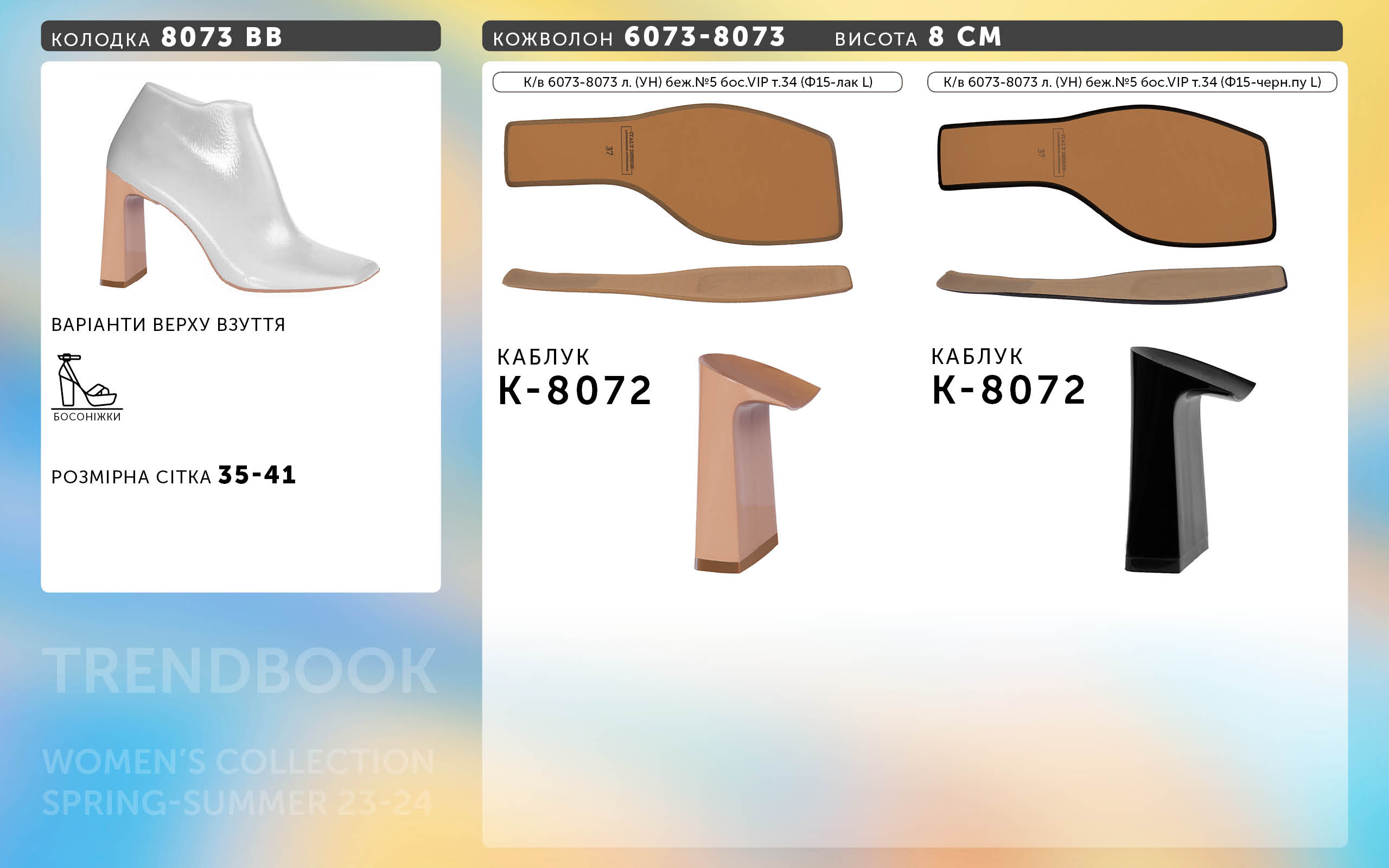 8 см блок каблку 8072